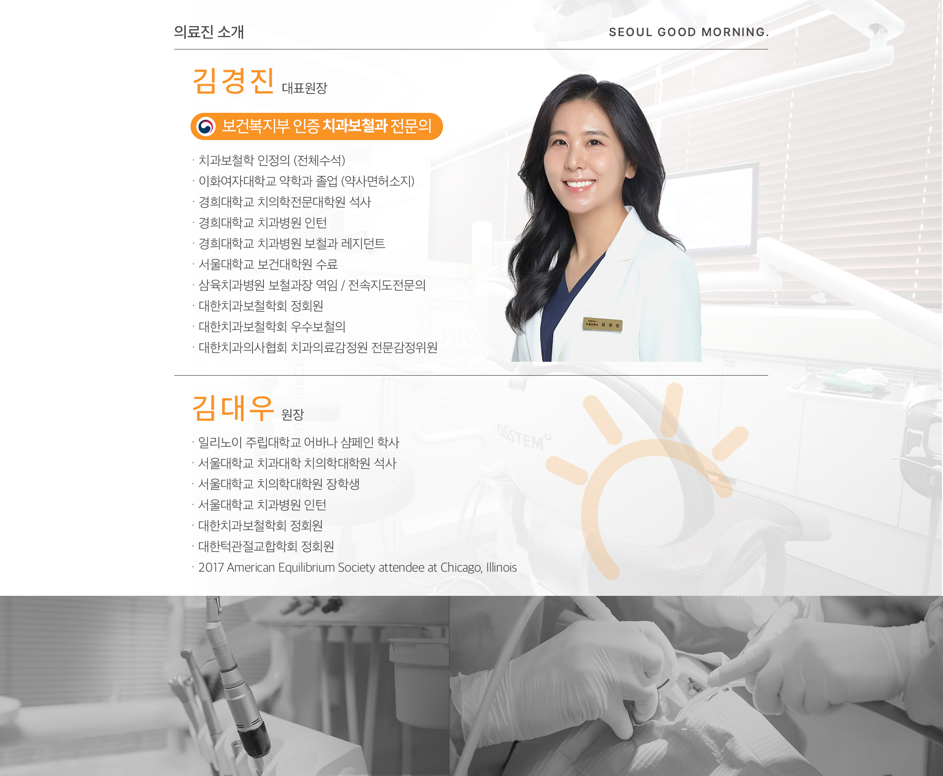 의료진 소개