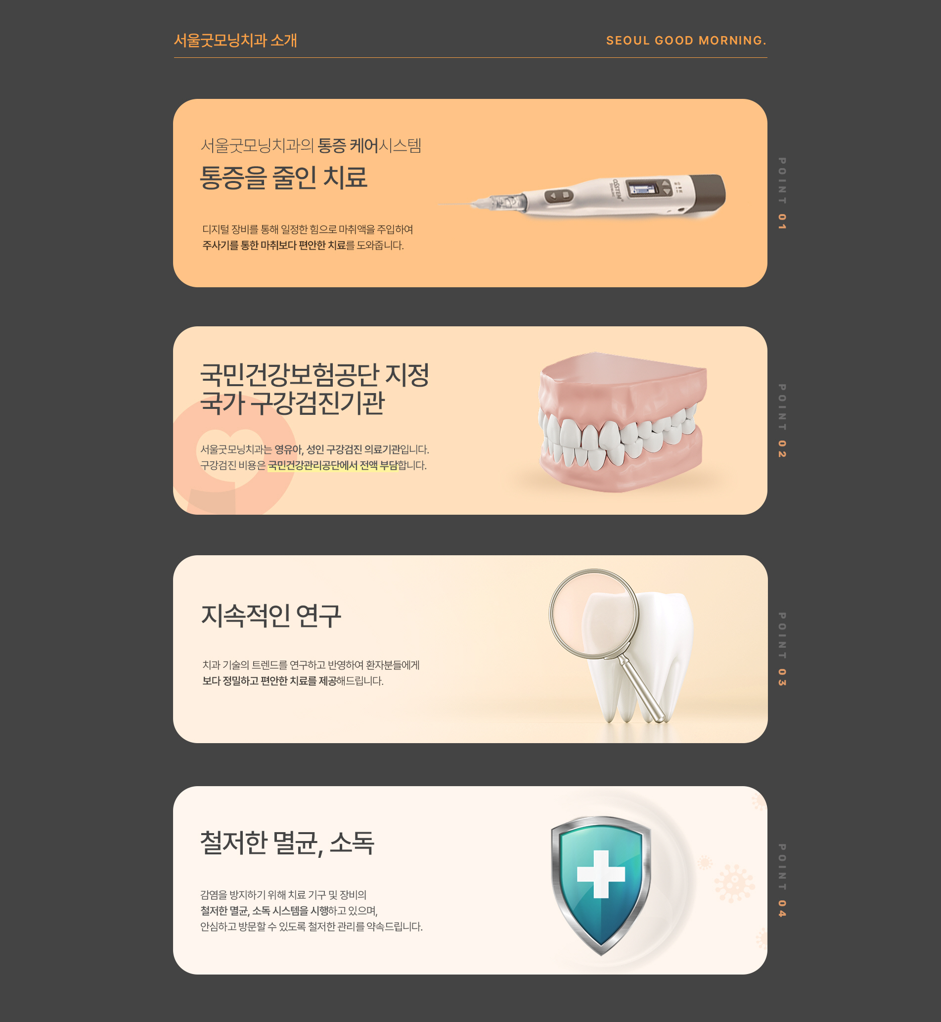 서울굿모닝치과 소개